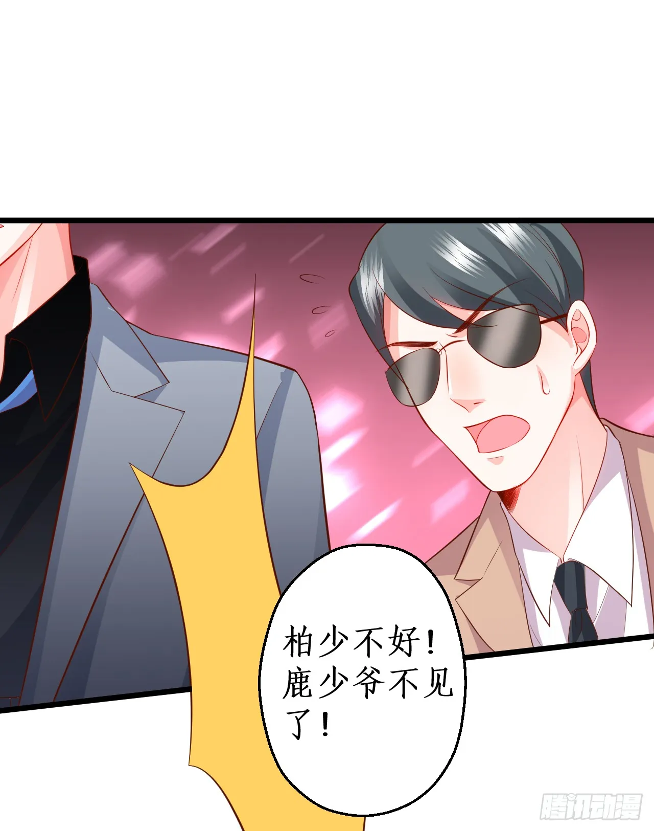 被迫穿上女装，兄弟交锋！ 第34页