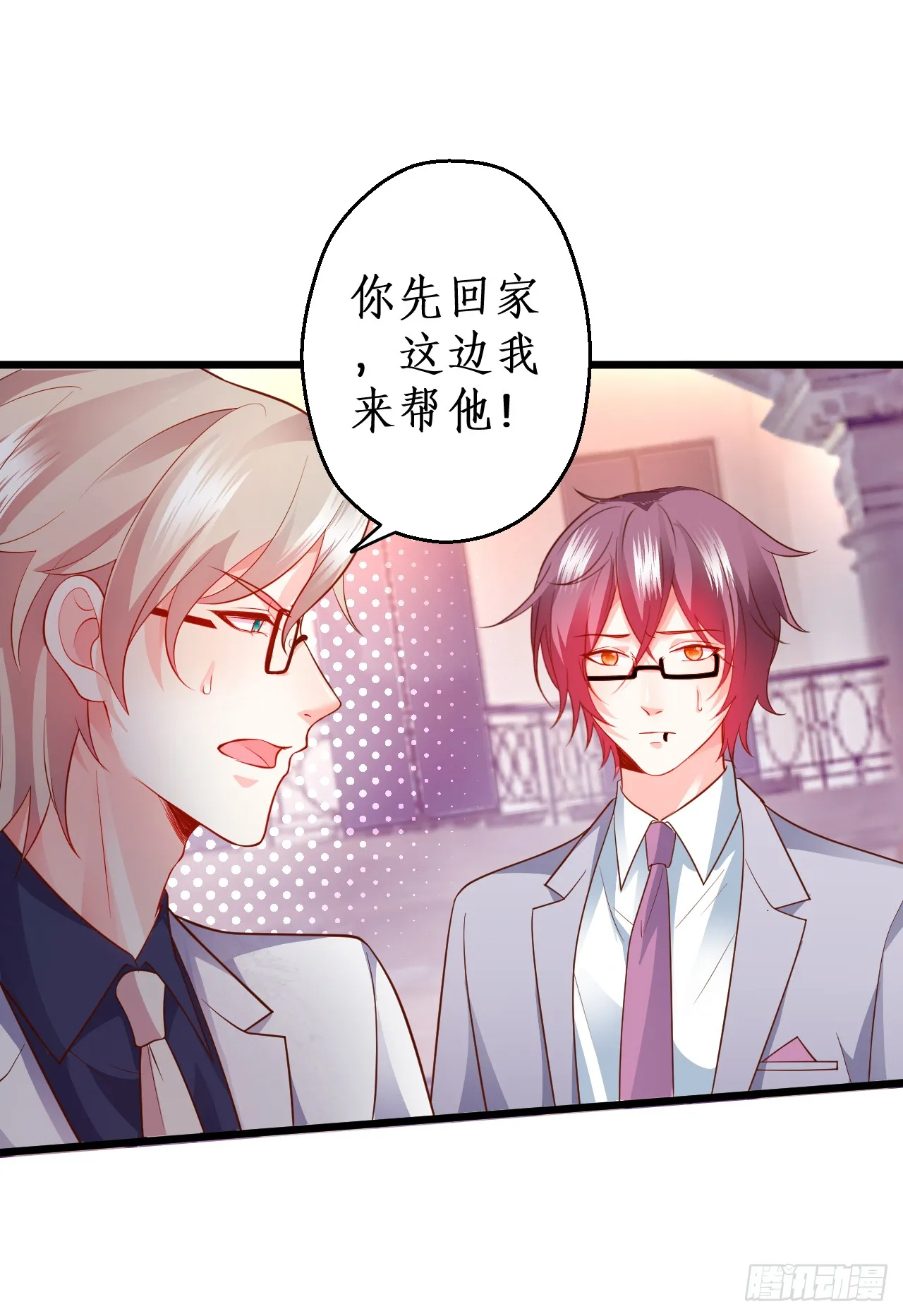 被迫穿上女装，兄弟交锋！ 第44页