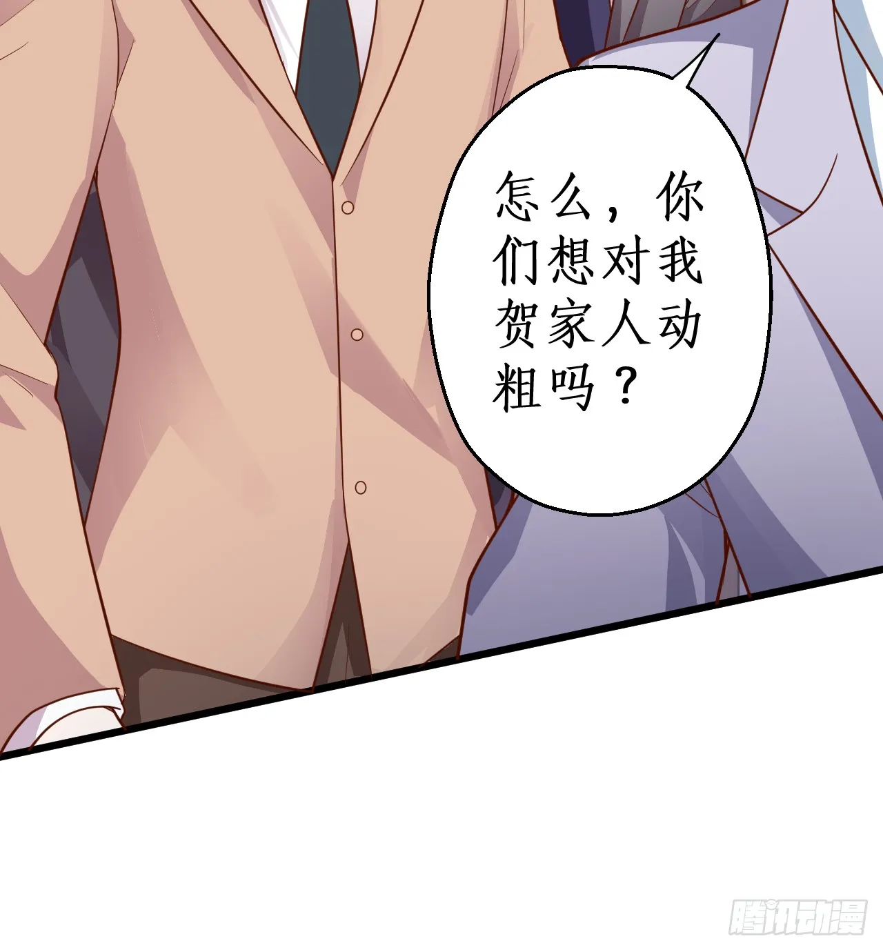 被迫穿上女装，兄弟交锋！ 第65页