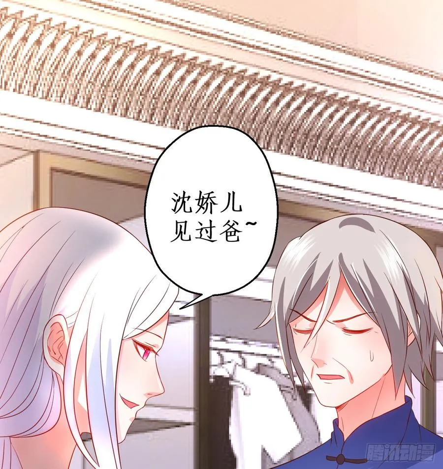 娇儿的真实身份竟然是…… 第6页