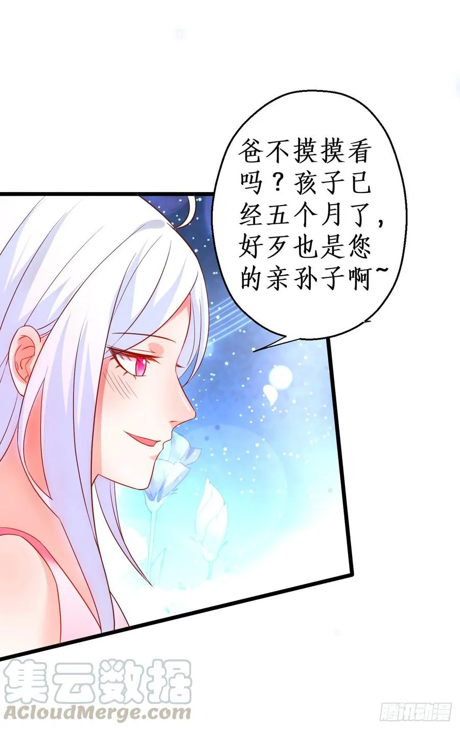 娇儿的真实身份竟然是…… 第11页