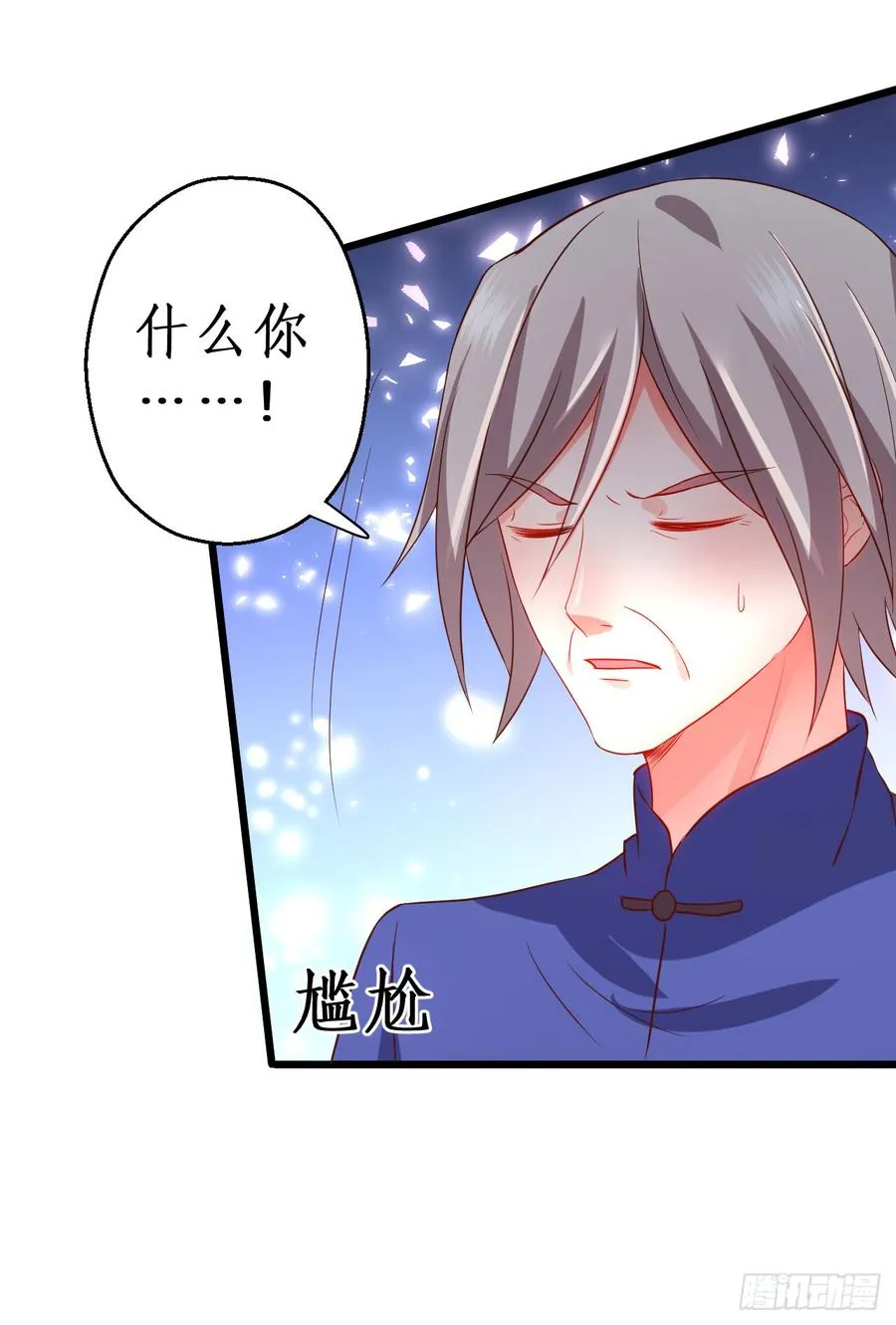 娇儿的真实身份竟然是…… 第12页