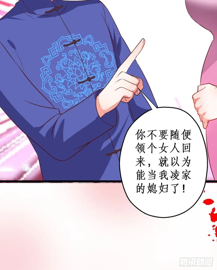 娇儿的真实身份竟然是…… 第19页