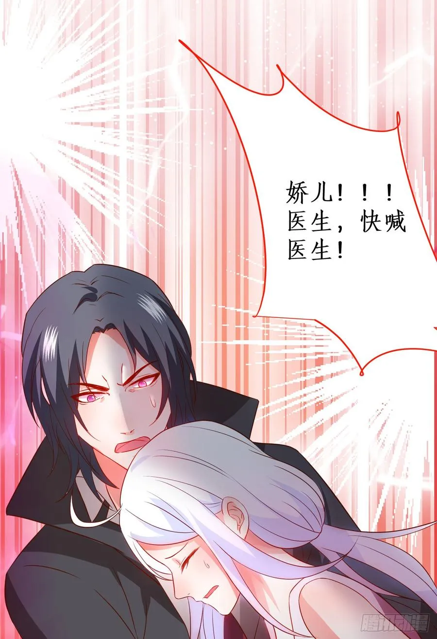 娇儿的真实身份竟然是…… 第29页