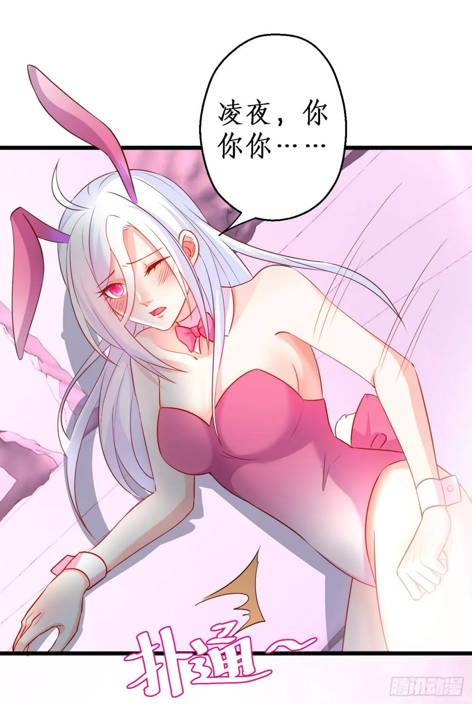 独占你的单身夜~ 第6页