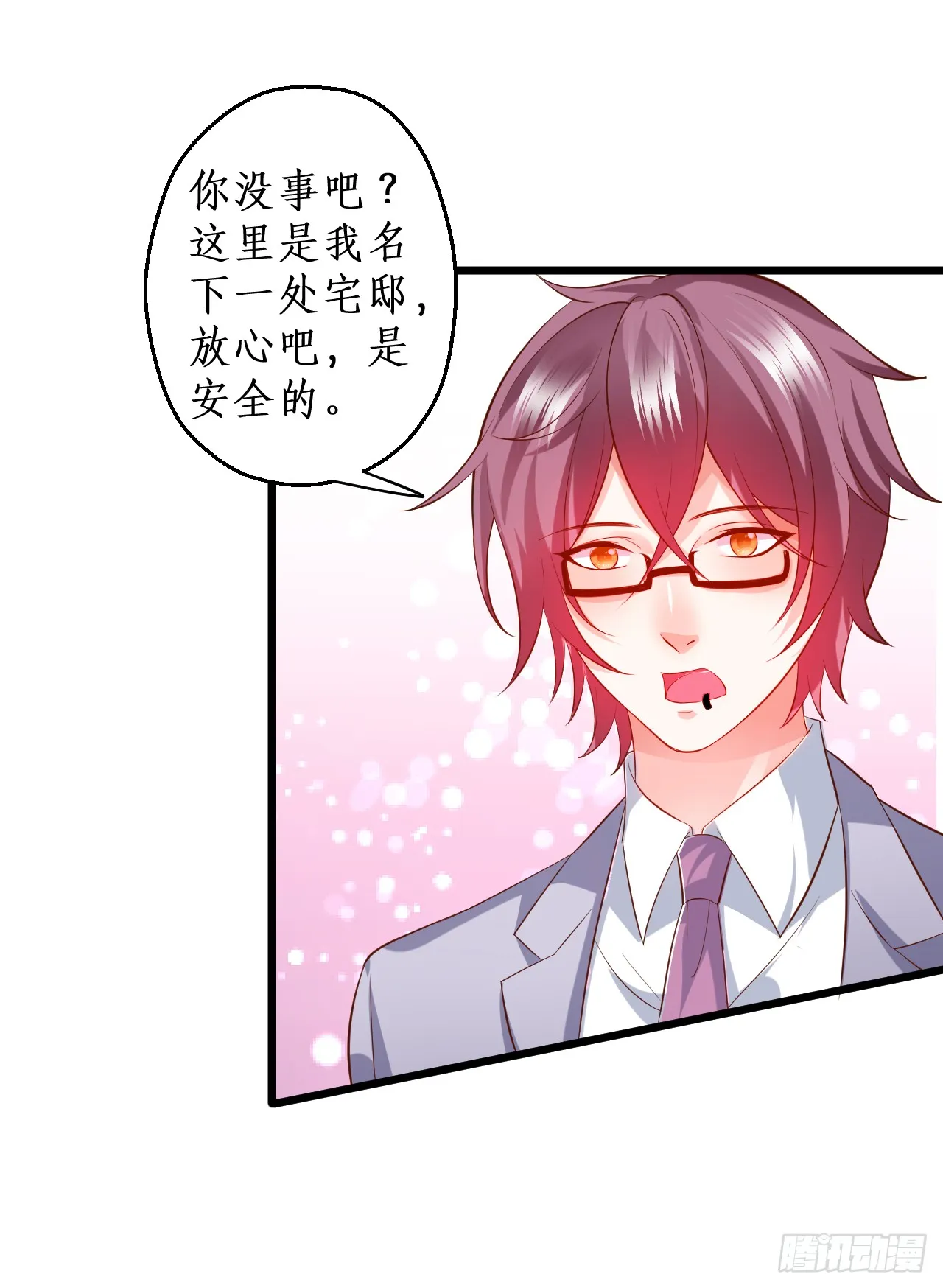 独占你的单身夜~ 第47页