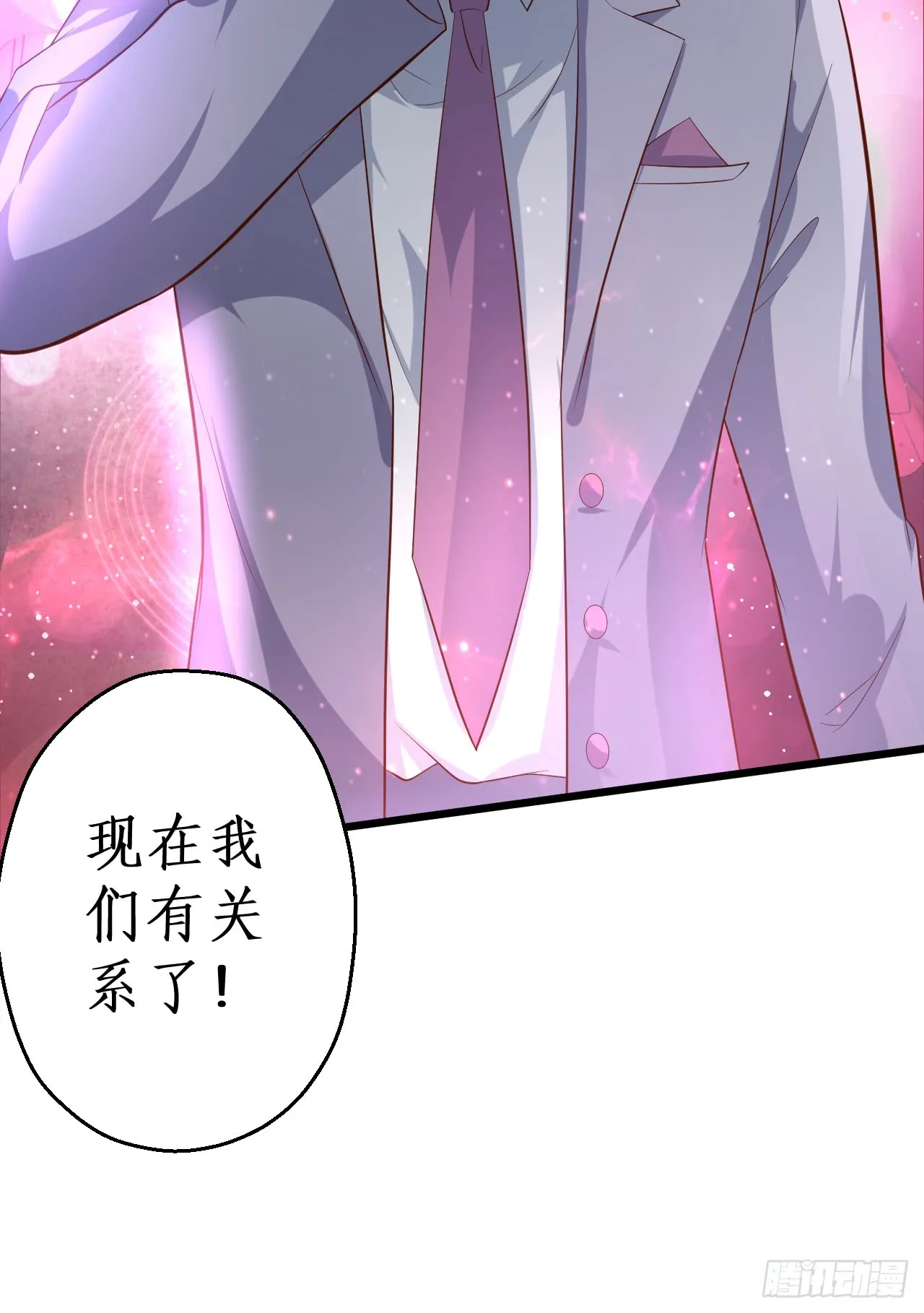 独占你的单身夜~ 第70页