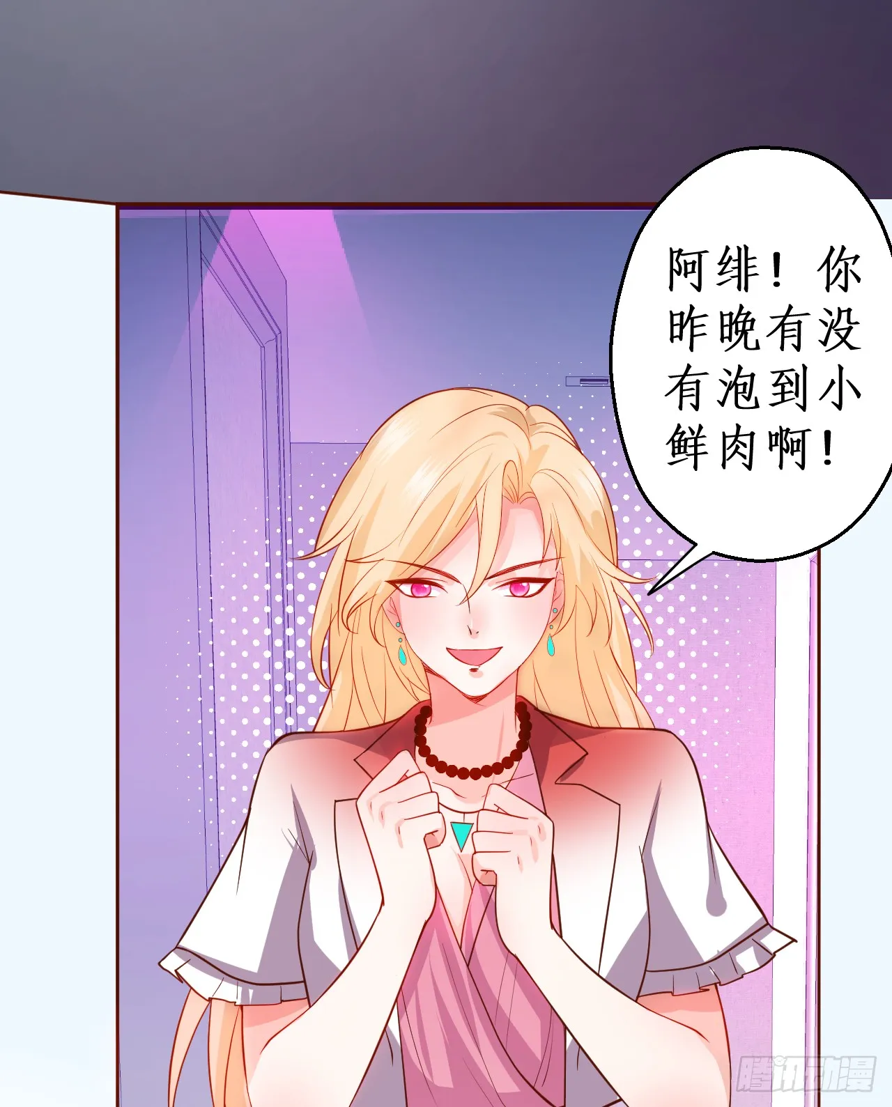 阿绯我们继续吧~ 第8页