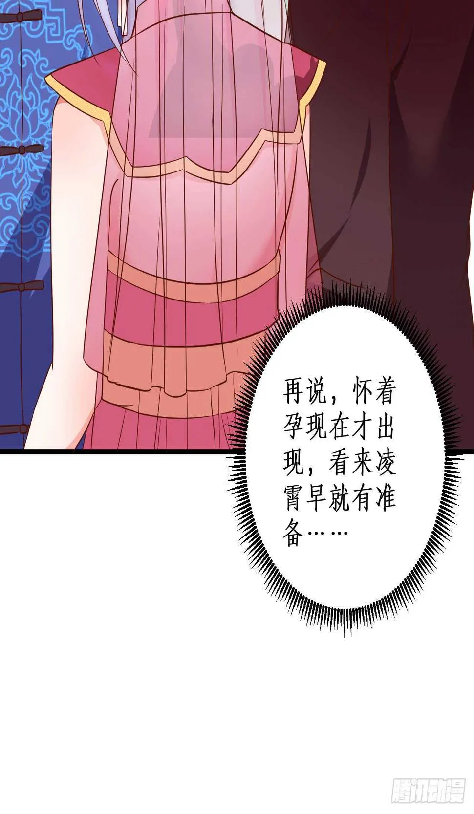神秘女人和萧冥之间竟然？！ 第8页
