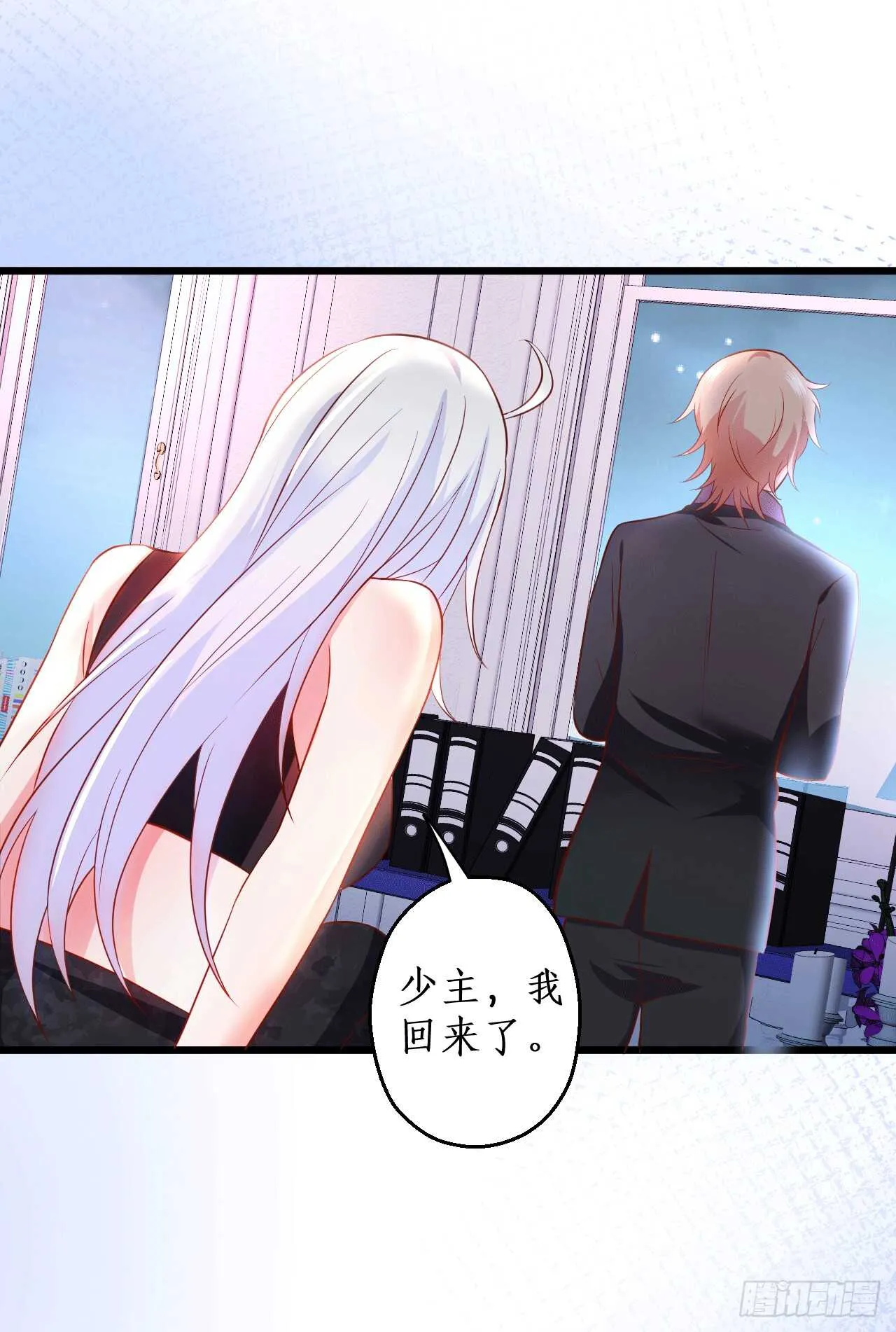 神秘女人和萧冥之间竟然？！ 第17页