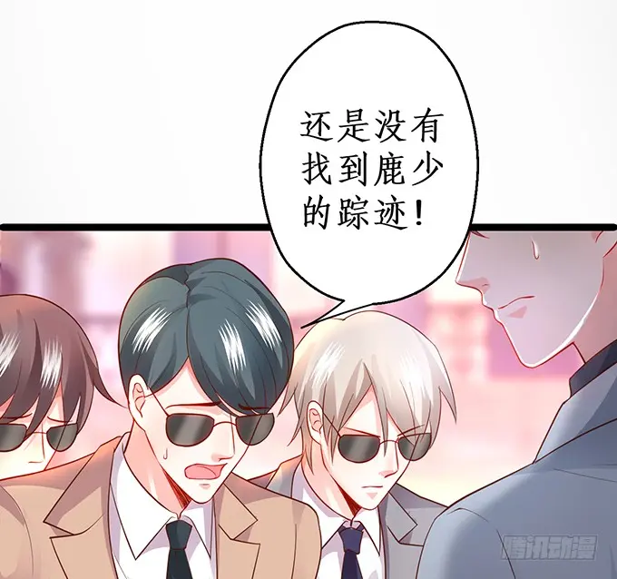 霸总生气很可怕 第5页