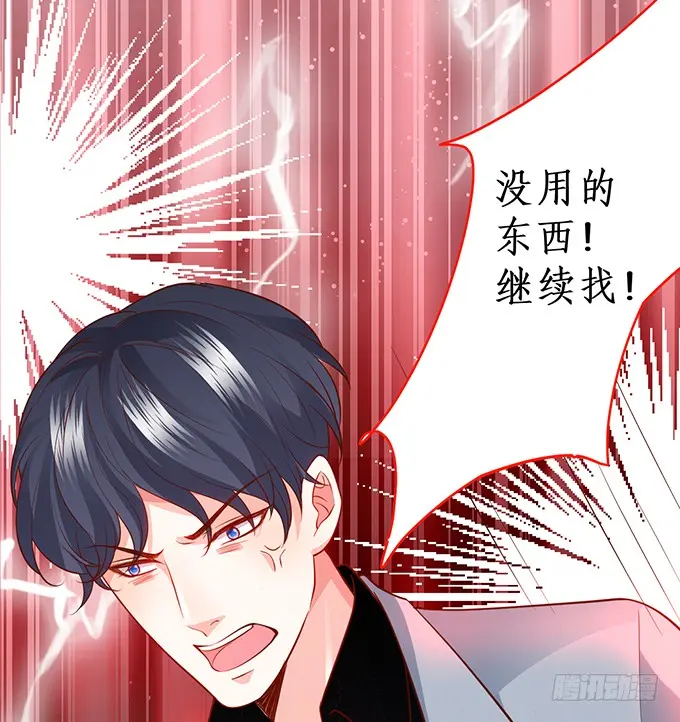 霸总生气很可怕 第8页