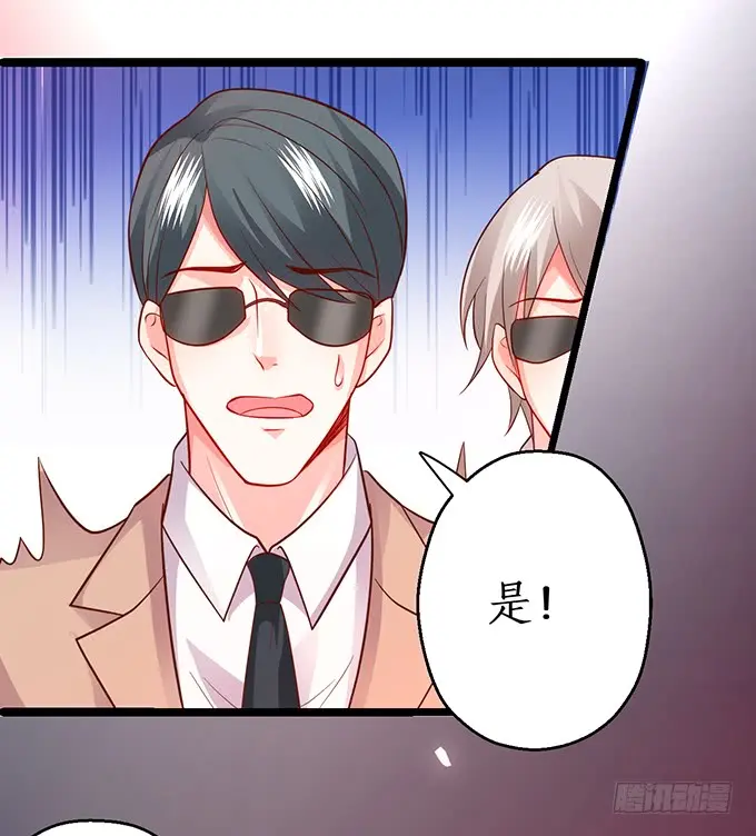 霸总生气很可怕 第11页