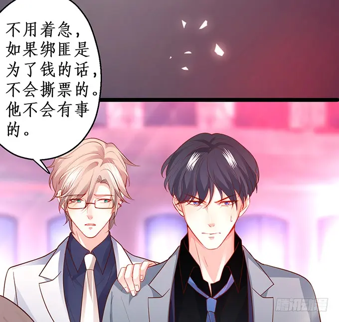 霸总生气很可怕 第12页