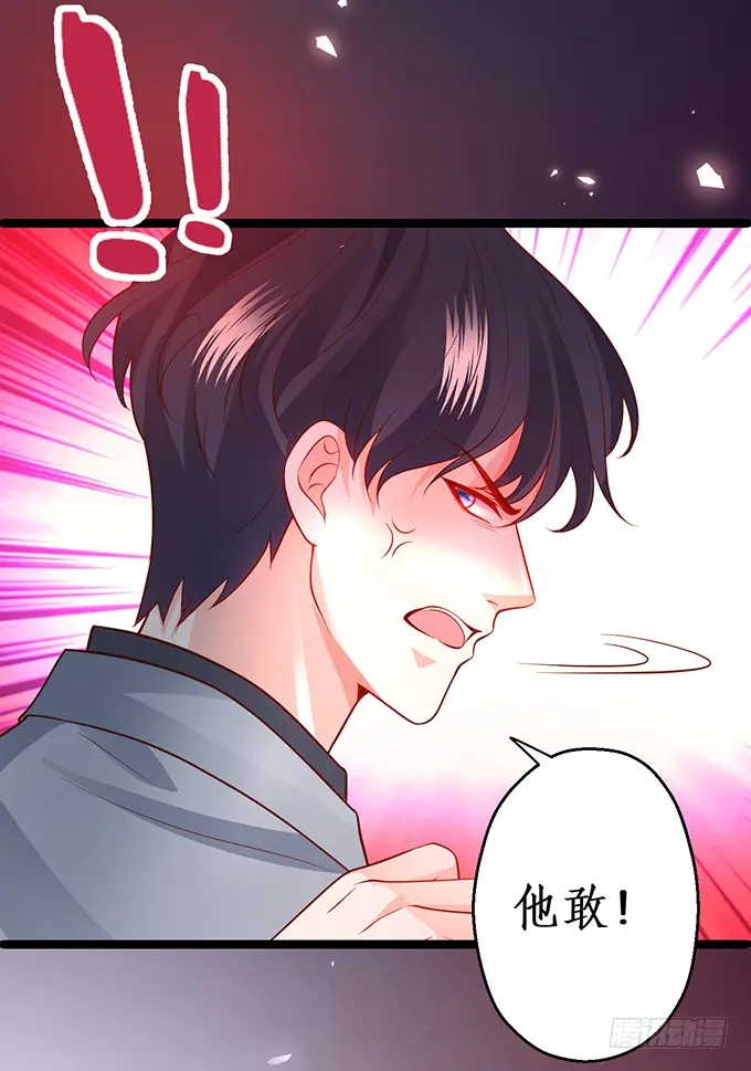 霸总生气很可怕 第14页