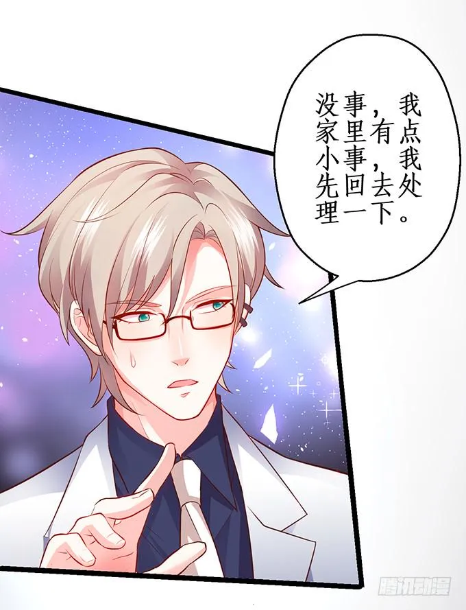 霸总生气很可怕 第25页
