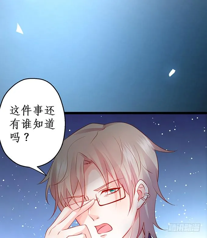 霸总生气很可怕 第33页