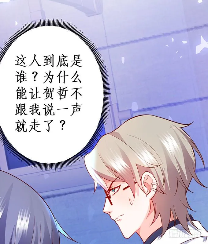 霸总生气很可怕 第36页
