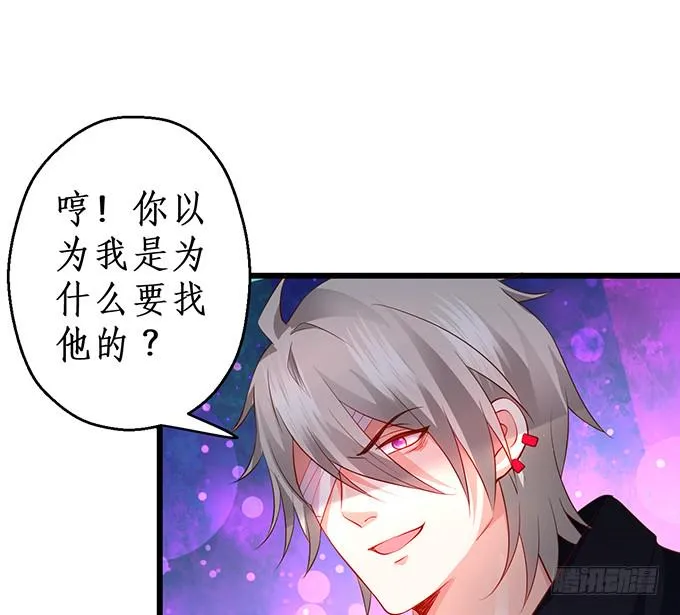 霸总生气很可怕 第48页