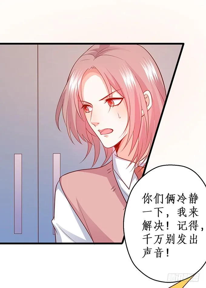 霸总生气很可怕 第81页