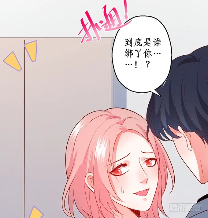 嗯？要我怎么惩罚你？~ 第21页