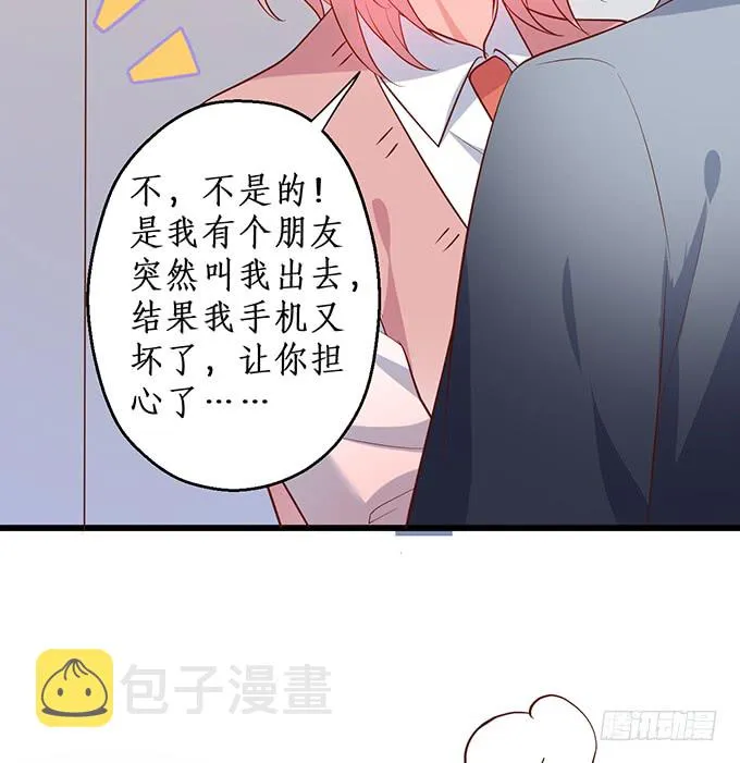 嗯？要我怎么惩罚你？~ 第22页