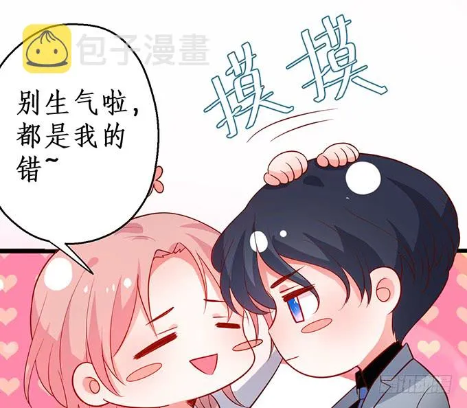 嗯？要我怎么惩罚你？~ 第24页