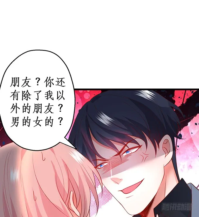 嗯？要我怎么惩罚你？~ 第27页