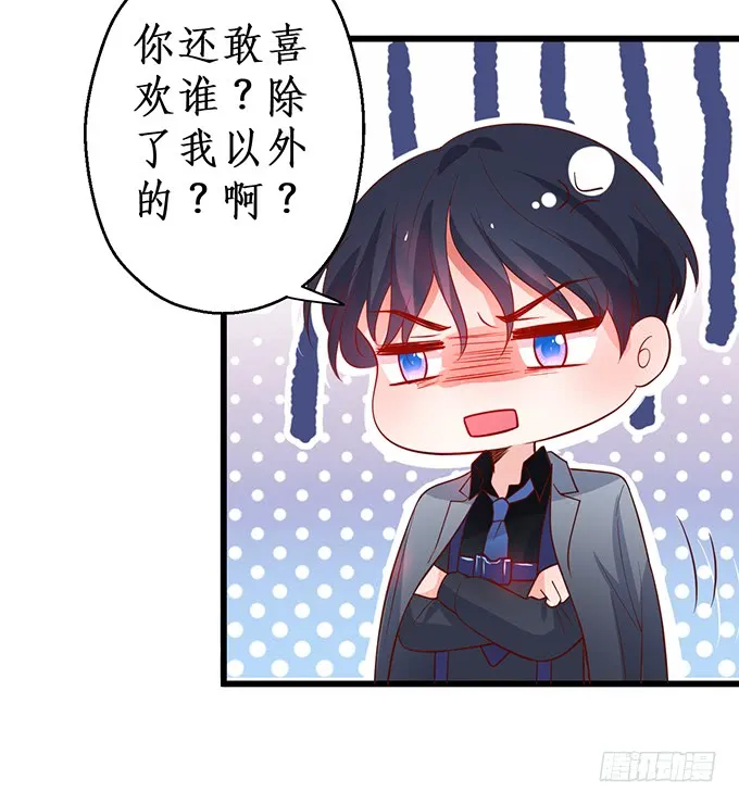 嗯？要我怎么惩罚你？~ 第29页