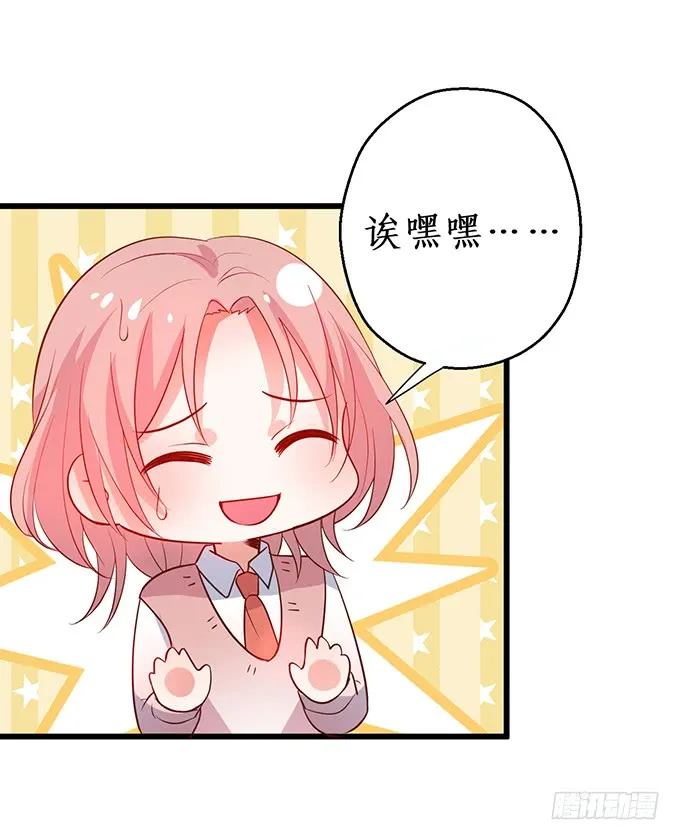 嗯？要我怎么惩罚你？~ 第30页