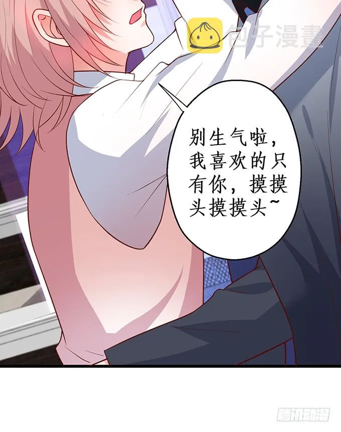 嗯？要我怎么惩罚你？~ 第33页