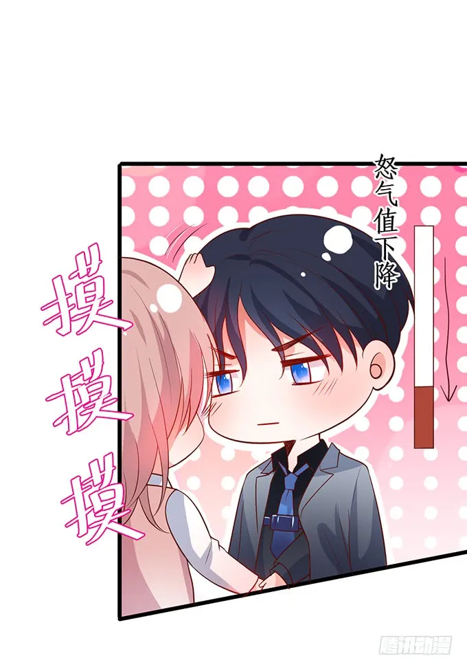 嗯？要我怎么惩罚你？~ 第34页