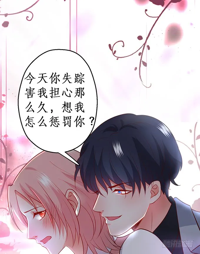 嗯？要我怎么惩罚你？~ 第43页