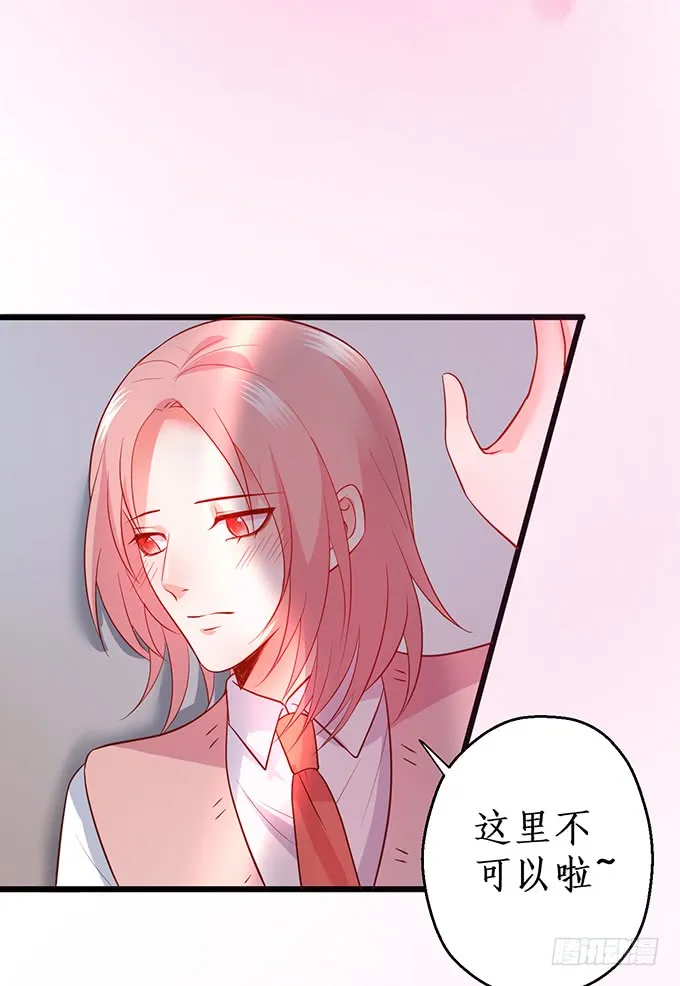 嗯？要我怎么惩罚你？~ 第59页