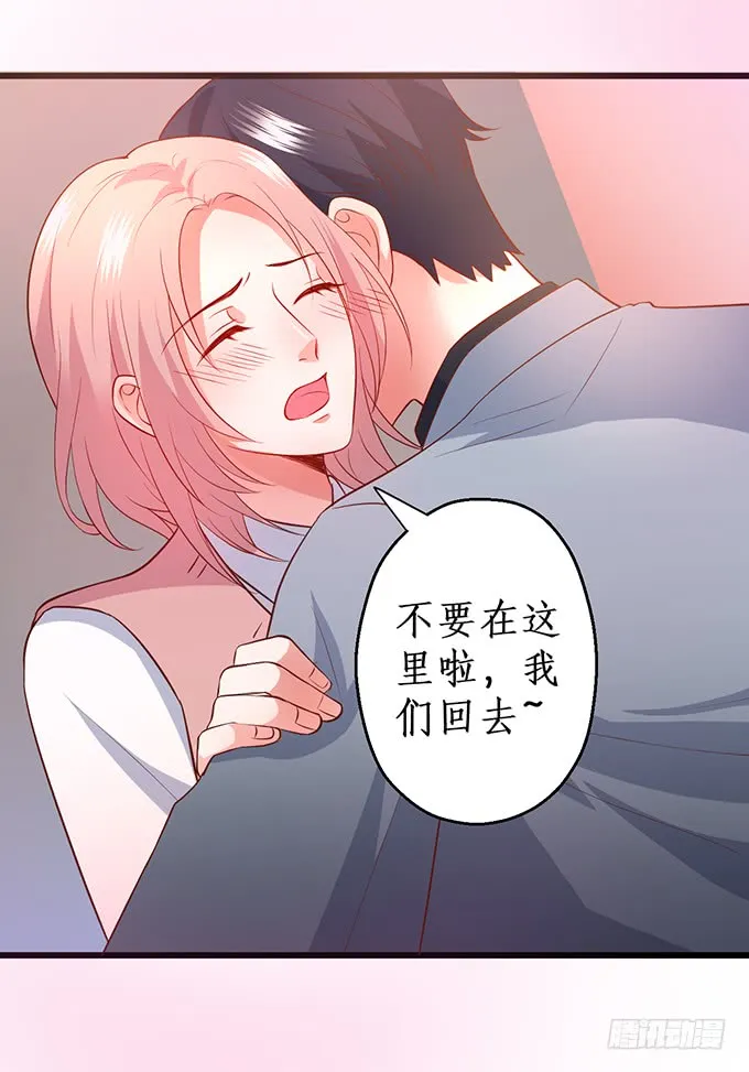 嗯？要我怎么惩罚你？~ 第61页
