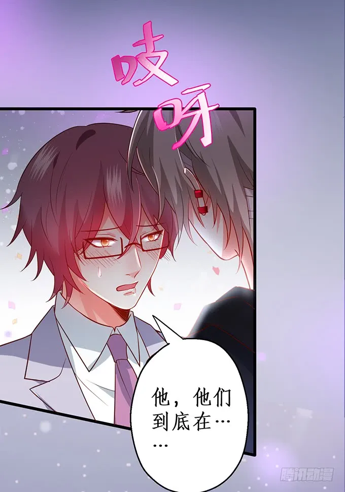 嗯？要我怎么惩罚你？~ 第64页