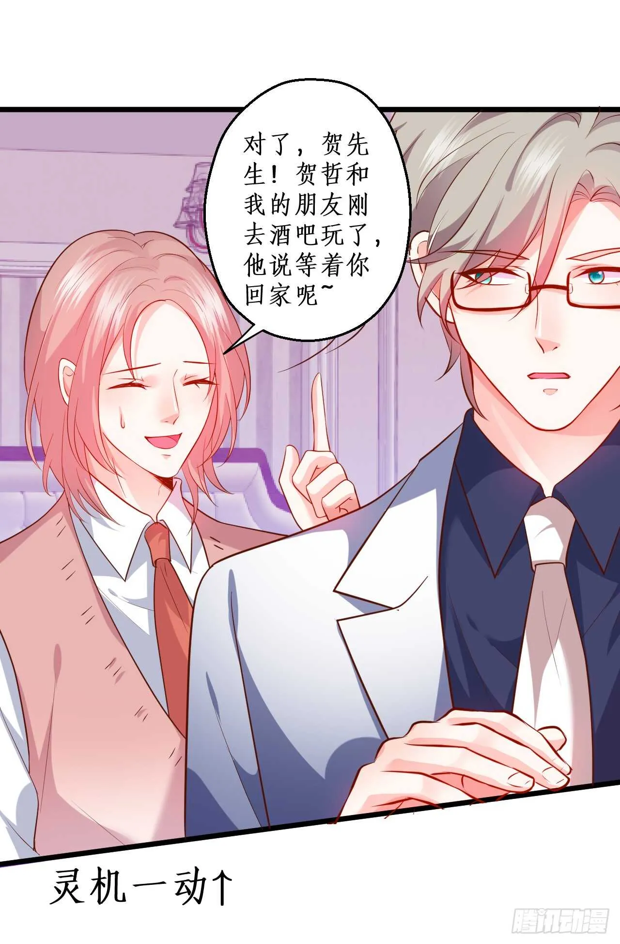阿绯，今晚我们可不可以…… 第23页