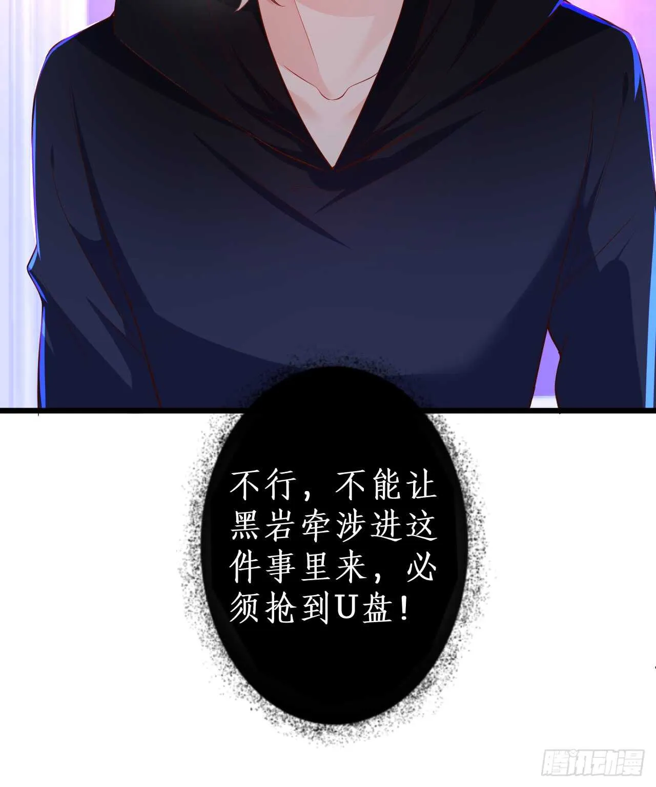 黑岩的小秘密被撞破？！ 第8页
