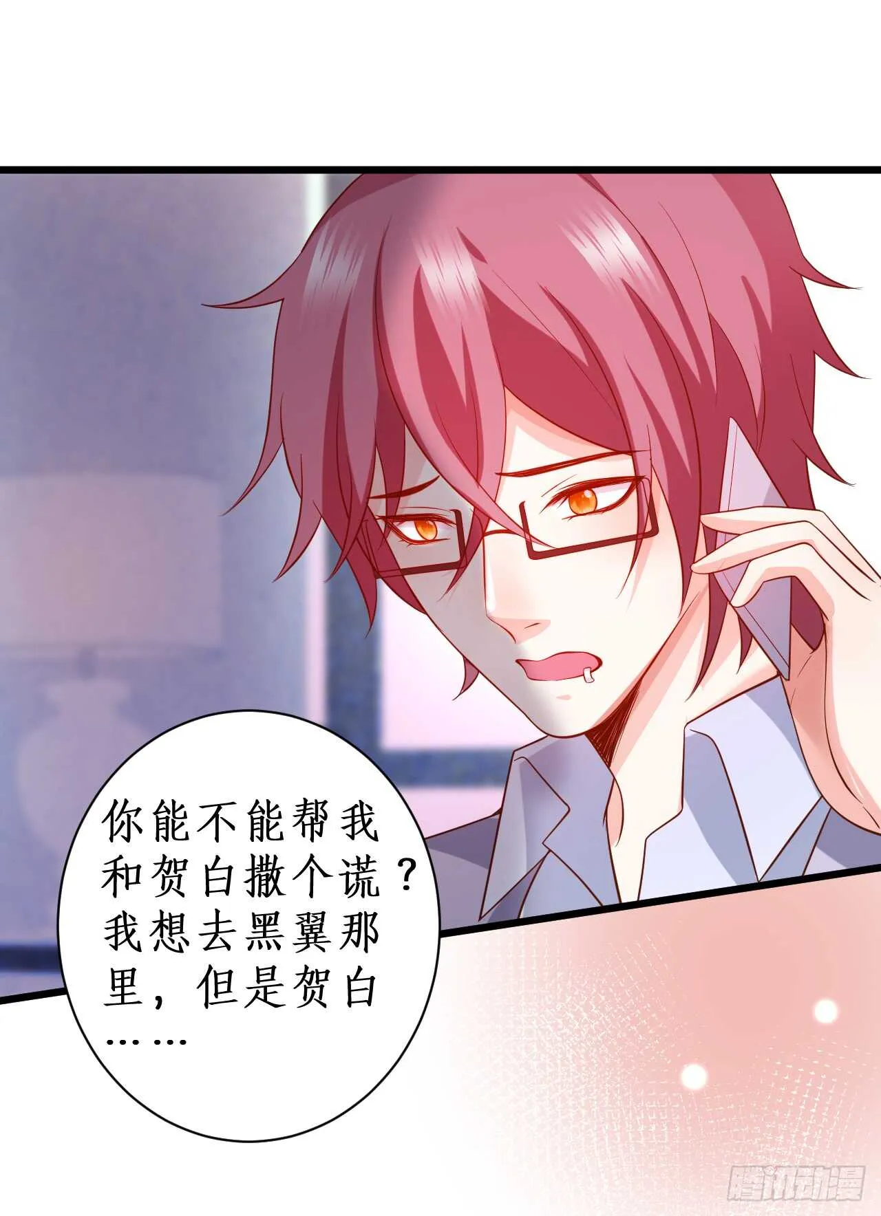 黑岩的小秘密被撞破？！ 第19页