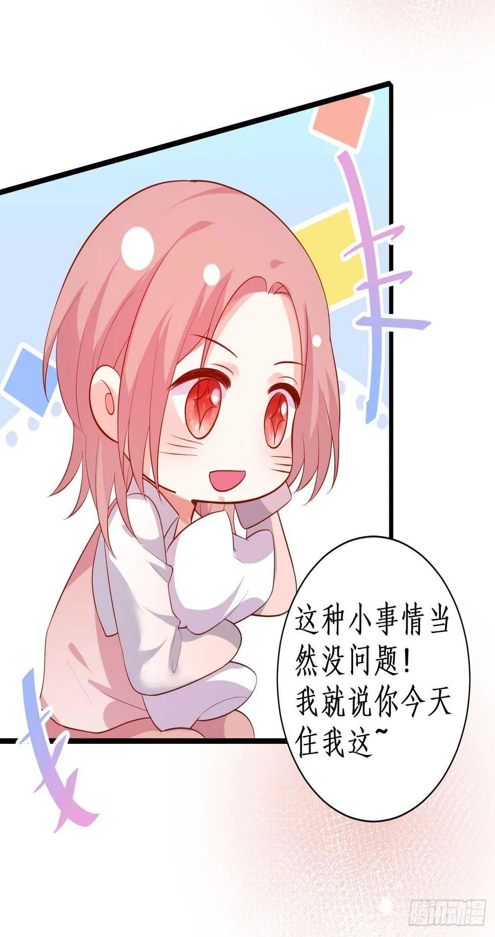 黑岩的小秘密被撞破？！ 第20页