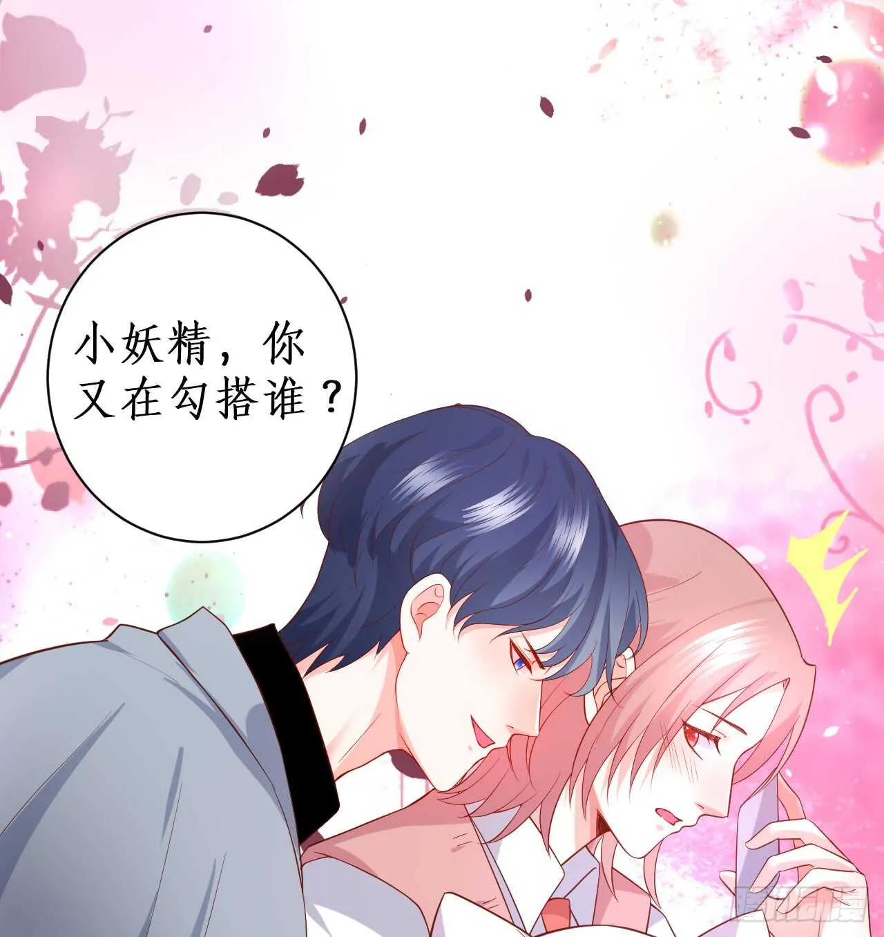 黑岩的小秘密被撞破？！ 第23页
