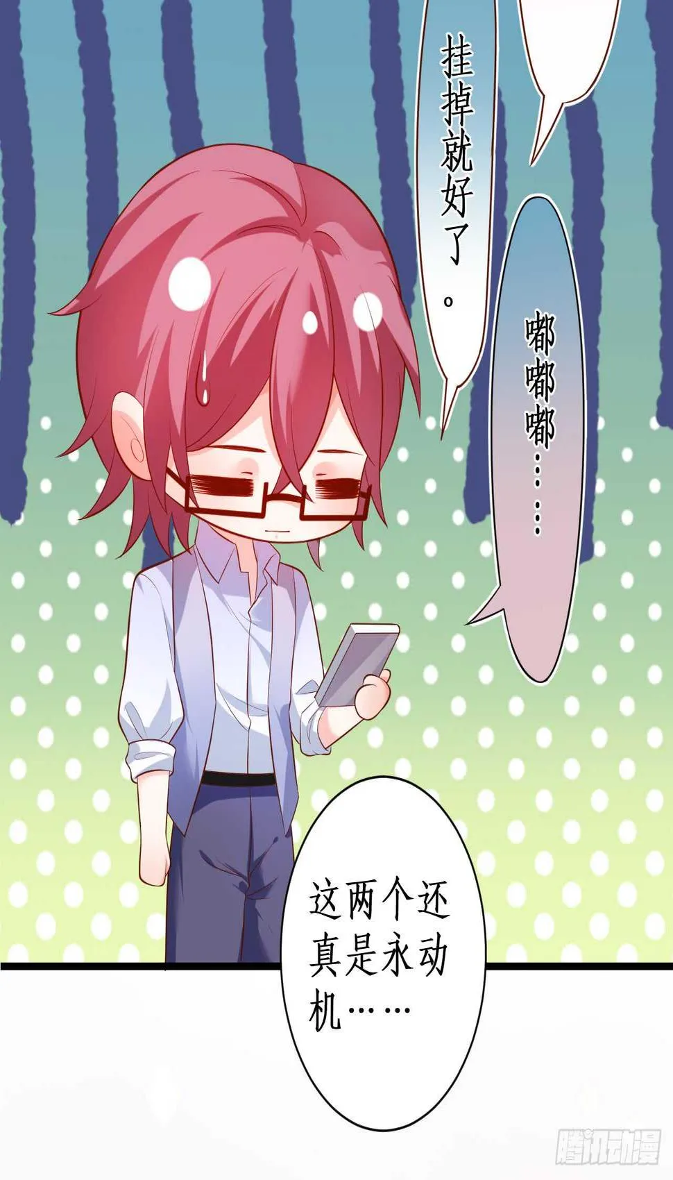 黑岩的小秘密被撞破？！ 第28页