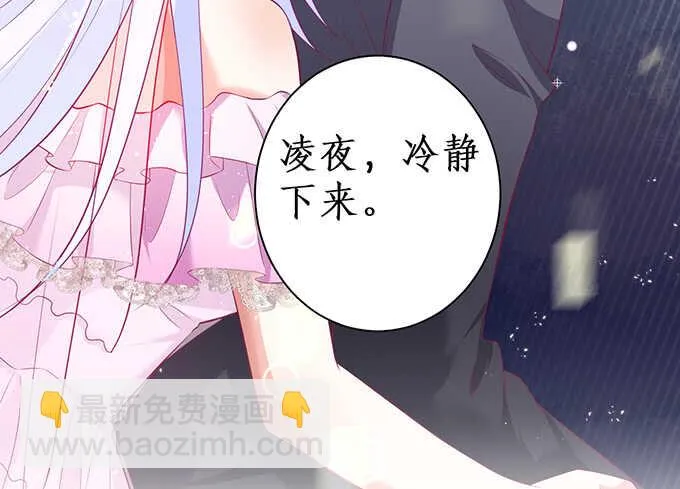 黑岩的小秘密被撞破？！ 第75页
