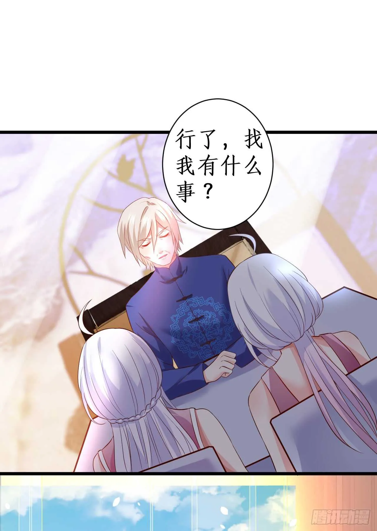 我会夺走你的一切！ 第12页
