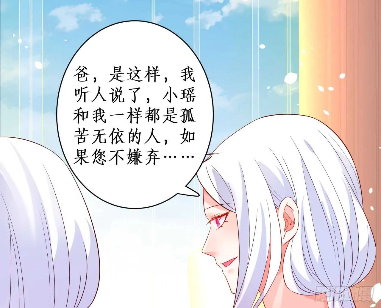 我会夺走你的一切！ 第13页