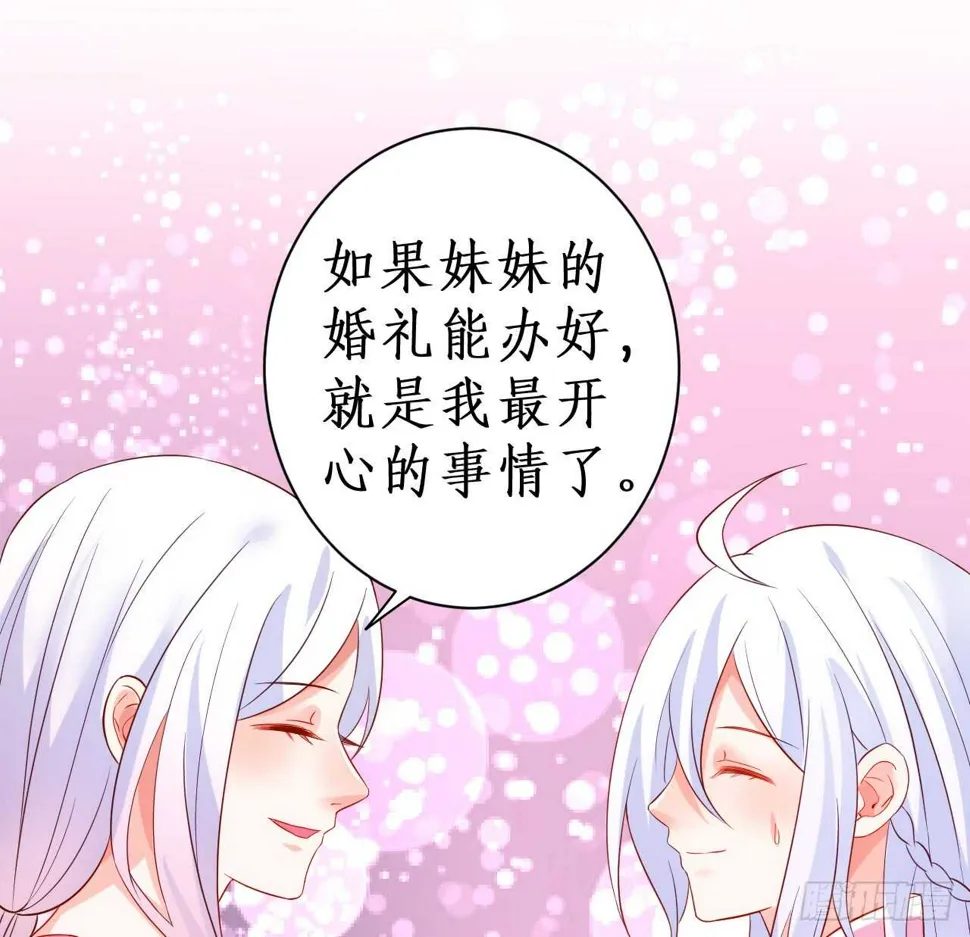 我会夺走你的一切！ 第19页