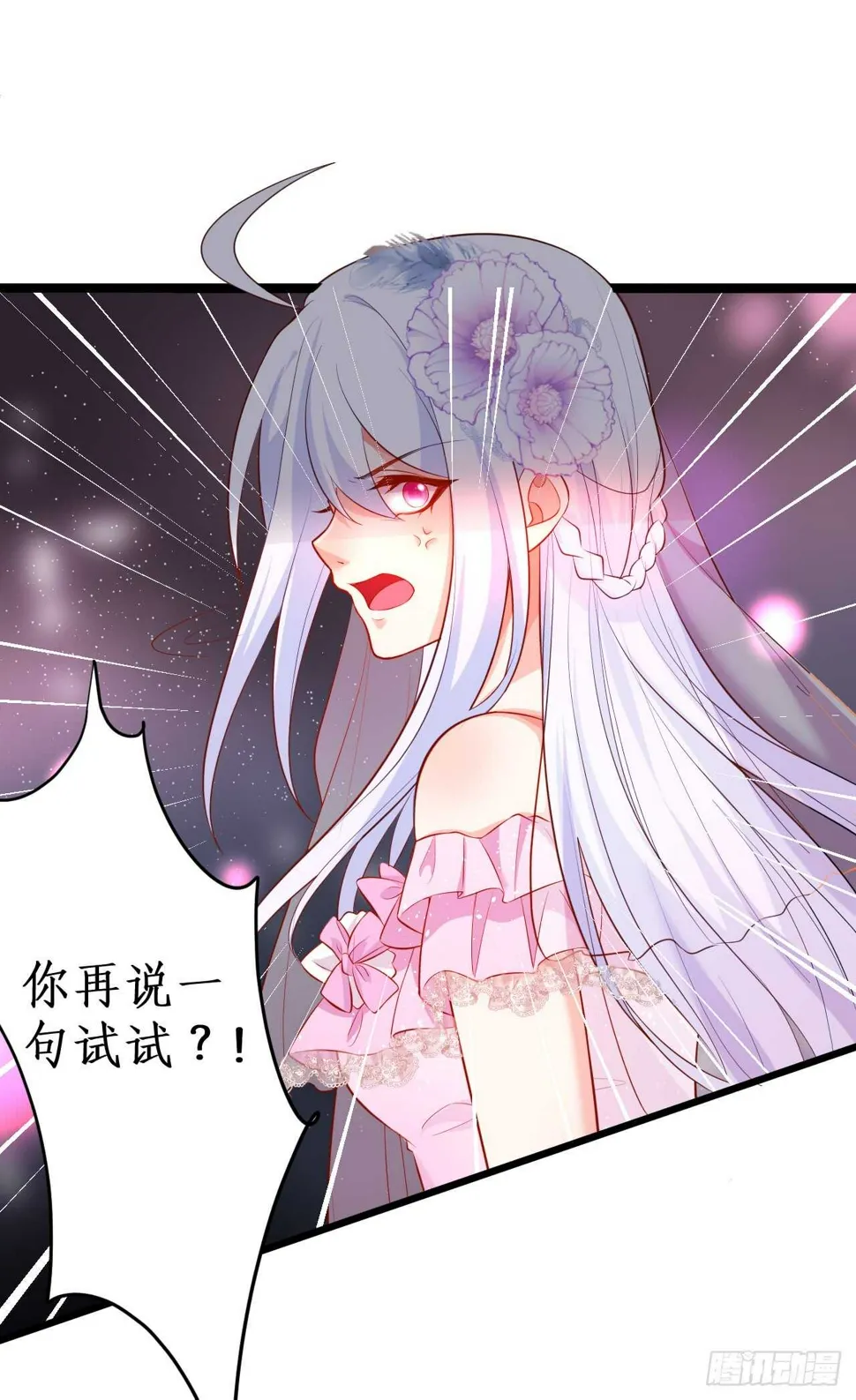 我会夺走你的一切！ 第36页