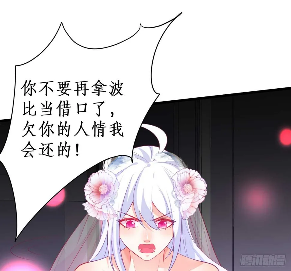 我会夺走你的一切！ 第39页