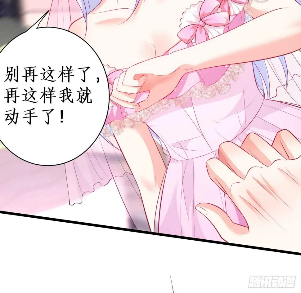 我会夺走你的一切！ 第44页