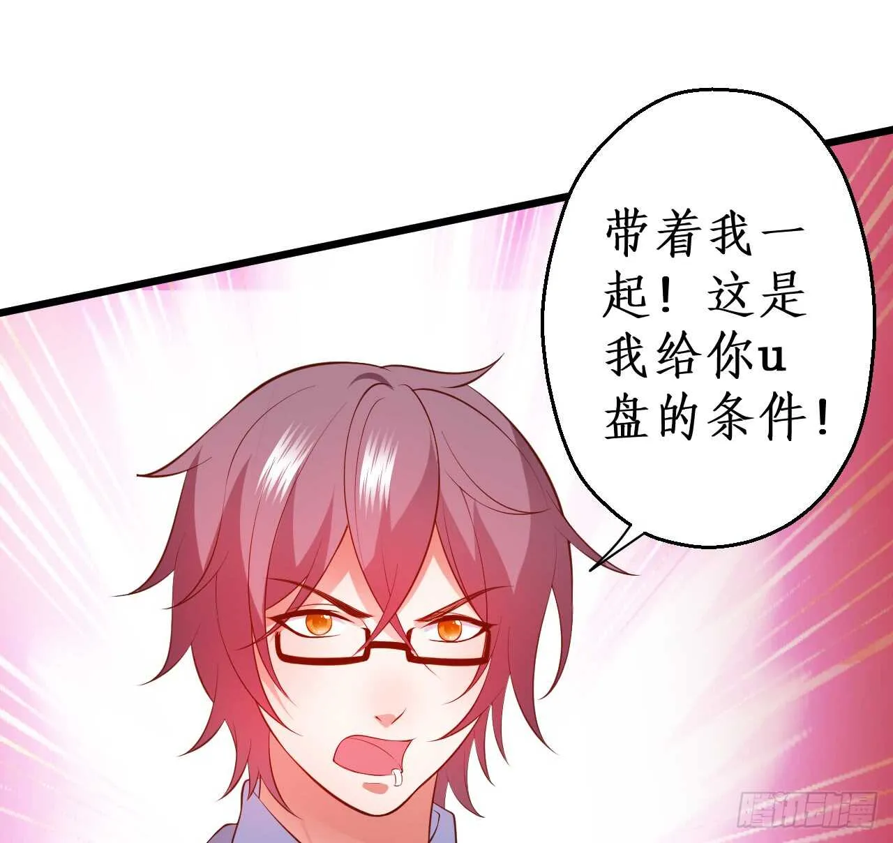 我的心意，你究竟明不明白！ 第11页